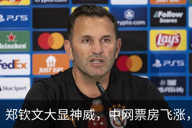 郑钦文大显神威，中网票房飞涨，上海ATP大师赛急得在原地打转！